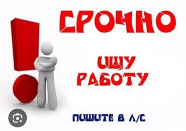 бакай ата ж м: Ищу работу опыта нету могу работать няняй в детском саду опыт с детьми