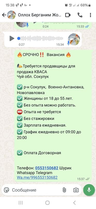 жумуш бишкек официант: Башка адистиктер