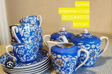 Çay dəstləri və servizlər: Çay dəsti — 8