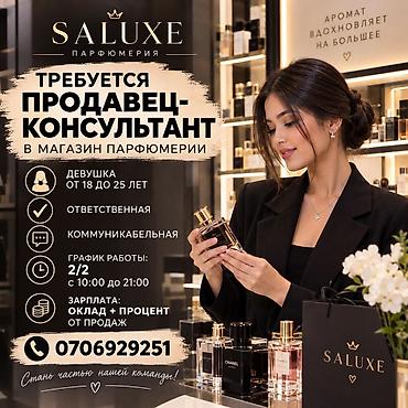 работа официант: Требуется Продавец-консультант в Магазин косметики и парфюмерии, График: Два через два, % от продаж, Полный рабочий день — 1