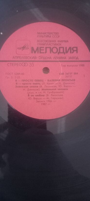 Vinil vallar: Vinil val, 1981 il — 15