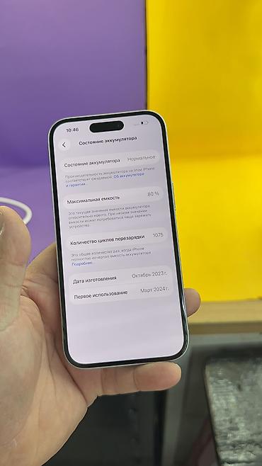 Apple iPhone: IPhone 15, Б/у, 256 ГБ, 80 % — 6