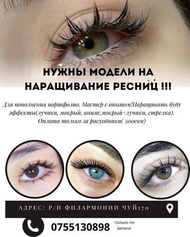 лазерный уровень бишкек б у: Ресницы, 2D, 3D, 4D, Гипоаллергенные материалы, Требуются модели
