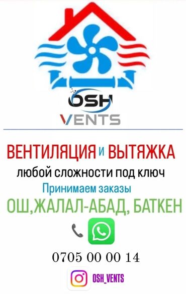 установка вытяжек на кухне: Вентиляция и вытяжка, любой сложности под ключ!!! Принимаем заказы