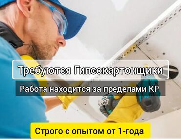 кафе на иссык куле: Талап кылынат Жасалгалоо иштерин жасаган жумушчу: 1-2-жылдык тажрыйба