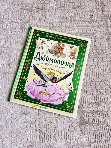 Детские книги: Набор детских книг для дошкольников и младших школьников: 1) — 14