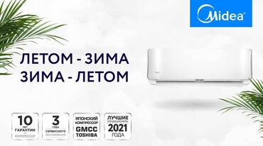 midea кондиционер: Кондиционер Midea Дубалга асма, Инвертордук