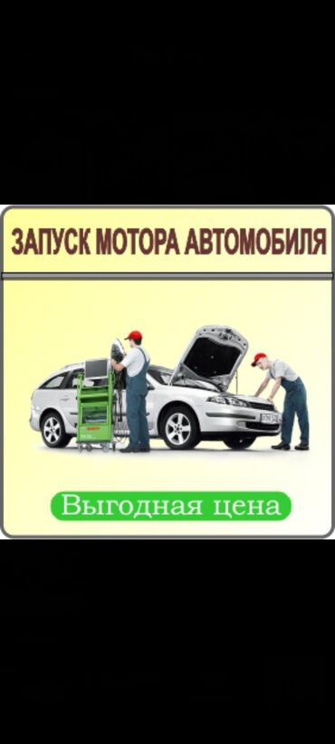 услуга ремонт авто: Услуги автоэлектрика, с выездом