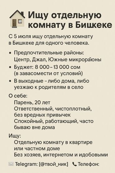 кто ищет комнату на подселение: Студия, 20 кв. м, Эмереги менен