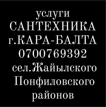 ремонт сантех: Ремонт сантехники Больше 6 лет опыта