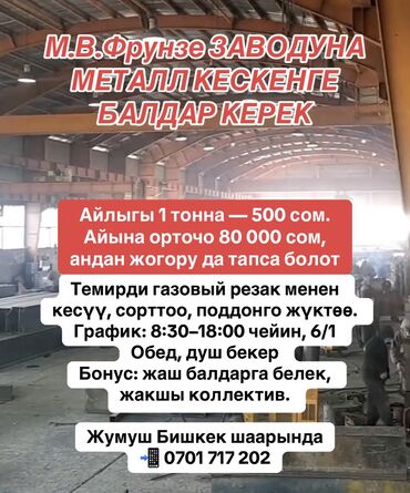Другие специальности: М.В.Фрунзе ЗАВОДУНА МЕТАЛЛ КЕСКЕНГЕ БАЛДАР КЕРЕК Темирди газовый