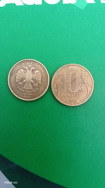 Монеты: Набор монет СССР и России: 1) 10 рублей, образца Банка России, год — 15