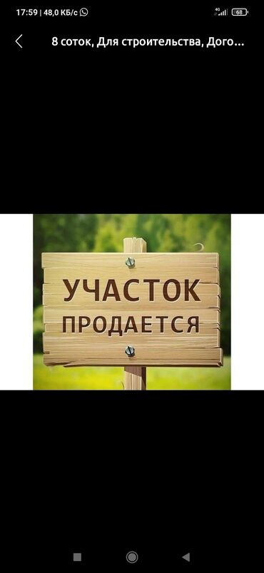участок в военно антоновка: 5 соток, Для сельского хозяйства, Красная книга
