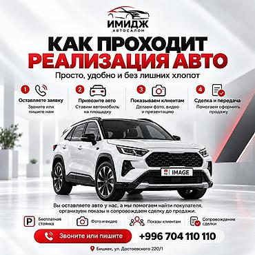 Скупка авто: Срочный выкуп и реализация автомобилей — автосалон «ИМИДЖ» Что — 3