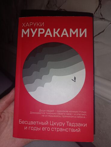 Художественная литература: Роман, На русском языке, Б/у, Самовывоз