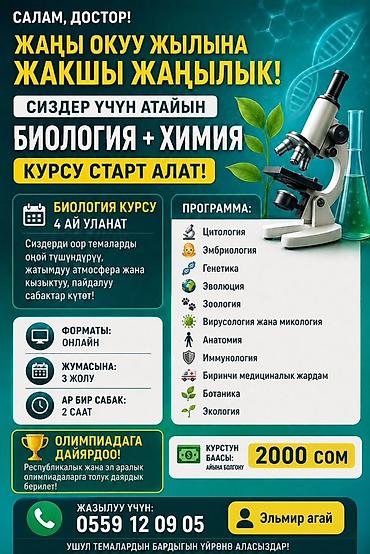 оймо чийме фото: Биология боюнча репетитор — 2