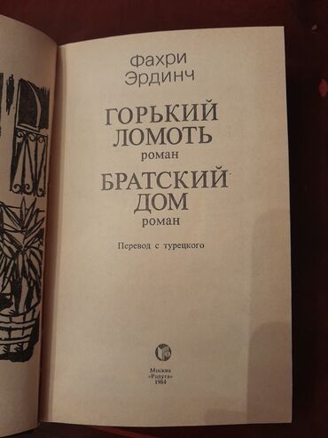 Bədii ədəbiyyat: Книги. Чтобы посмотреть все мои обьявления,нажмите на имя продавца — 7