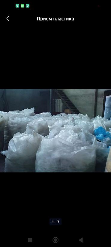 Прием пластика: Прием пластика — 4