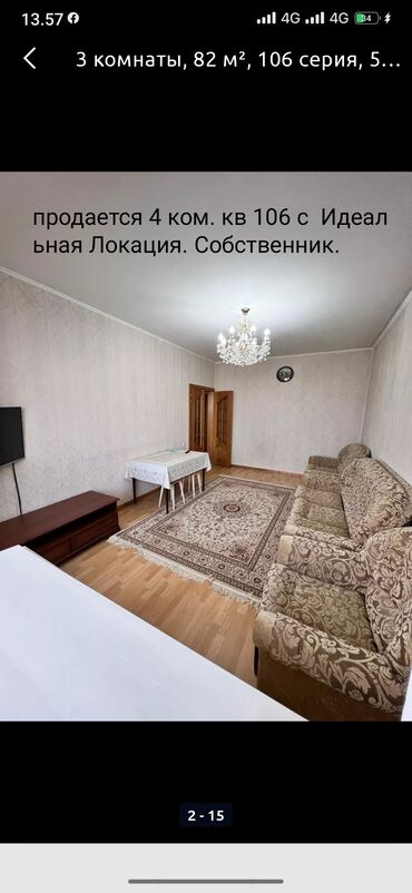 Продажа квартир: 4 комнаты, 82 м², 106 серия, 5 этаж, Косметический ремонт