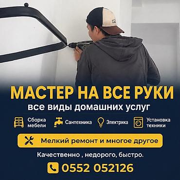 Мелкосрочные работы, Муж на час