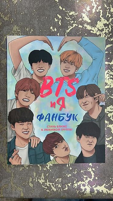 Təzə Məhsul: “BTS və Mən” fanbuk (rus dilində) Xüsusiyyətlər: - lalafo.az -da Təzə Məhsul: “BTS və Mən” fanbuk (rus dilində) Xüsusiyyətlər: -