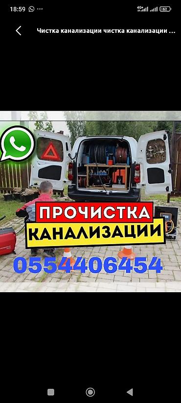 Курулуш жана оңдоо кызматтары: Канализация иштери | Канализацияны тазалоо 6 жылдан ашык тажрыйба — 1