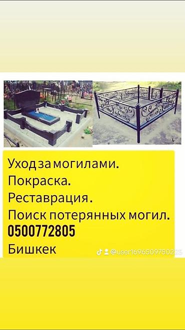 Услуги: Уход за могилами | Металл | Оформление — 1