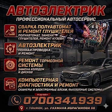 запчасти для ауди с4: Профессиональный автосервис «СТО ДАС» Услуги: - Автоэлектрик: полная — 1