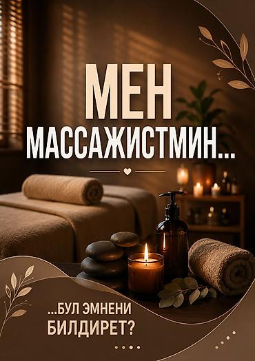 масажи: SPA-салон | Массаж — 10