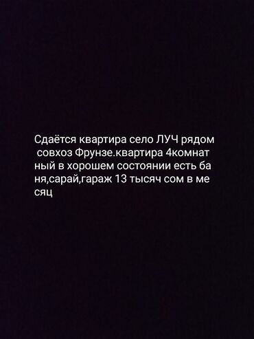 сниму дом на иссык куле: 4 комнаты, Собственник, Без мебели