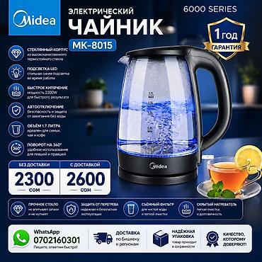 холодильник кант: Электрический чайник Midea MK-8015 (6000 Series) - Объем 1,7 л — — 1