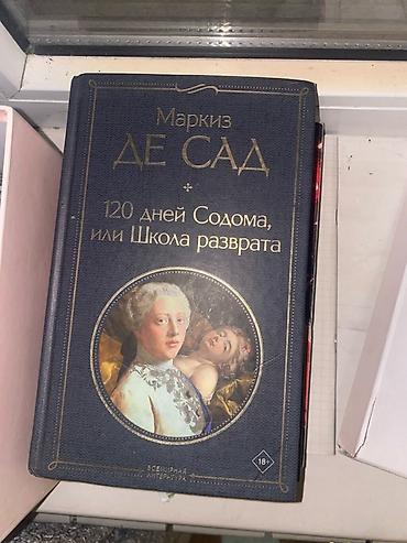 книга агата кристи: Книга: Маркиз де Сад — «120 дней Содома, или Школа разврата» (18+) - — 1