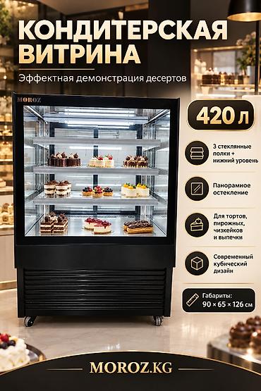 Муздатуучу жабдуулар: Кондитердик, Кытай, Жаңы — 4