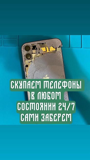 Сервис по скупке телефонов - Принимаем телефоны любых брендов и