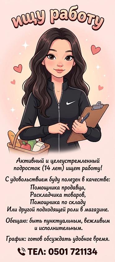 вакансии в it: Продавец-консультант, Без опыта, Младше 18 лет — 1