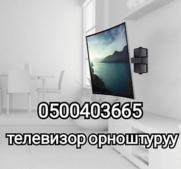 андроид тв: Телевизор орноштурабыз дубалга — 1