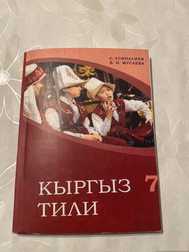 книга автошкола: Продаются книги 7 класса и 6 класса: 7кл-Биология А.Токтосунов