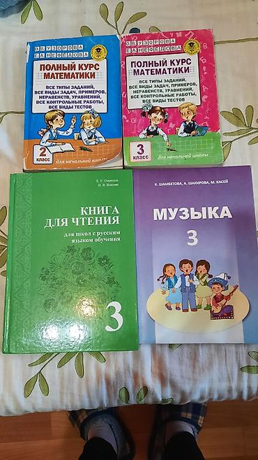 Математика: Комплект учебных пособий для начальной школы (2–3 класс): по 100-150 — 1