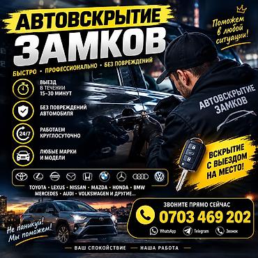 Аварийное вскрытие замков Вскрытие двери вскрытие авто открыть