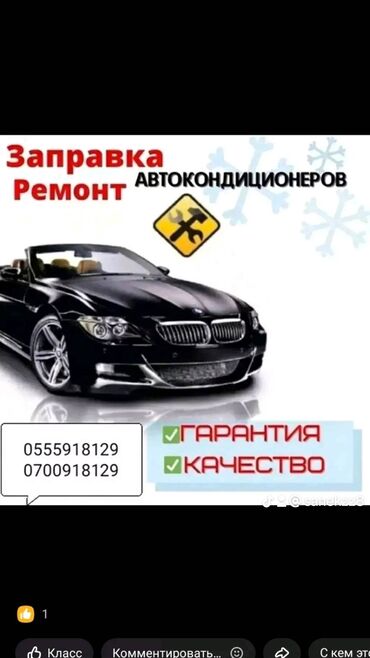 оборудование автомойка: Заправка авто кондиционера заправка авто кондиционера промывка