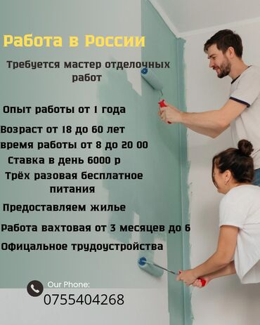 работа печатать тексты на дому: Талап кылынат Жасалгалоо иштерин жасаган жумушчу: Шыбоо, майшыбактоо, 1-2-жылдык тажрыйба