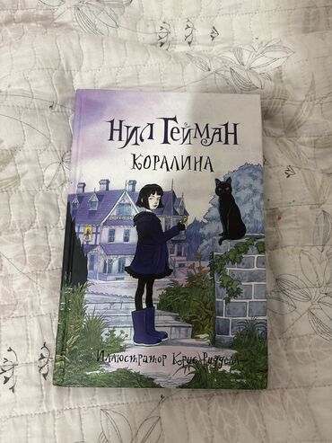 3d устройства моделирование методом наплавления (fdmfff): Продаю книгу «КОРАЛИНА» очень хорошая книга, советую) доставка или же