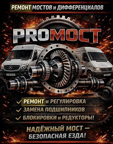 vip razbor: Ремонт редуктора, Легковое авто, Универсальный — 3