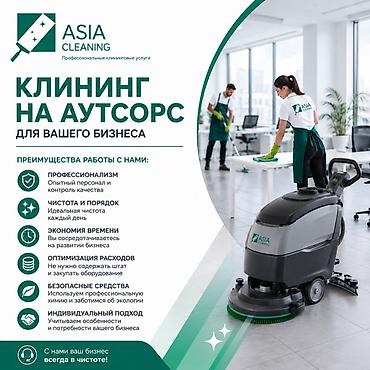 санит амин: Уборка помещений, | Уборка раз в неделю, Уборка после ремонта, Генеральная уборка, | Офисы — 2