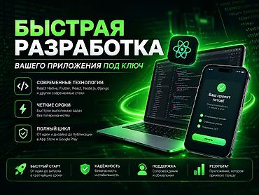 iphone sr: 📱 Разработка мобильных приложений под ключ | Android / iOS | Быстро и — 2
