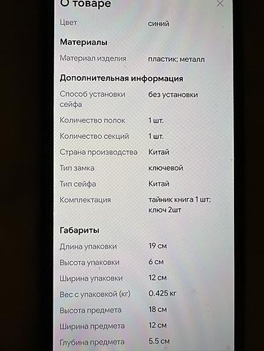 реалист: Сейф-книга, тайник, Б/у, Самовывоз — 9
