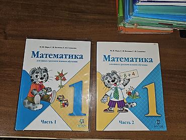 Почти новые цена указана за один учебник есть 2 части Учебник