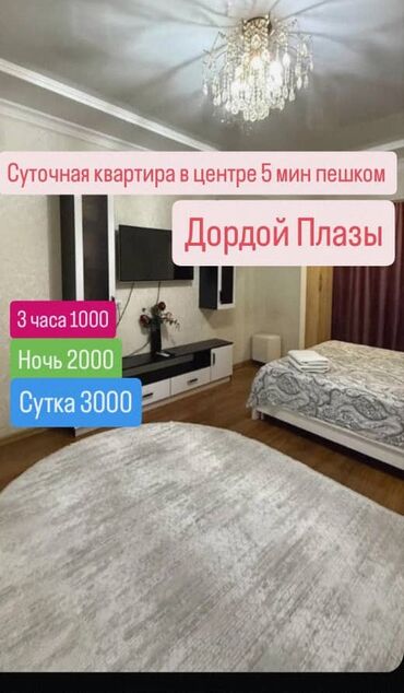 час день ночь: 1 бөлмө, Душ кабинасы, Жаздык, жууркан-төшөк каптары, Кондиционер