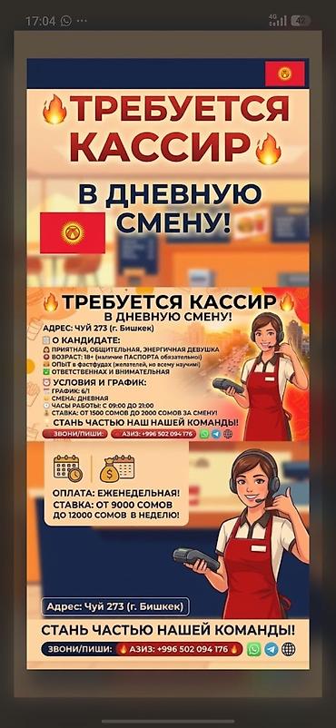 требуется кассиры: Требуется Кассир, График: Шестидневка, Без опыта, Обучение, Полный рабочий день — 1