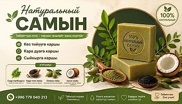 чёрное мыло: Натуральное мыло «САМЫН» — ручная работа на растительных маслах и — 2